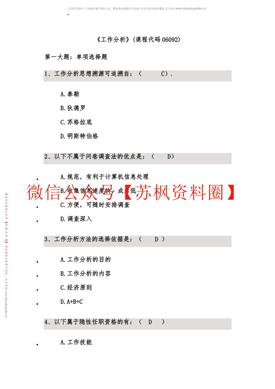 工作研究与分析